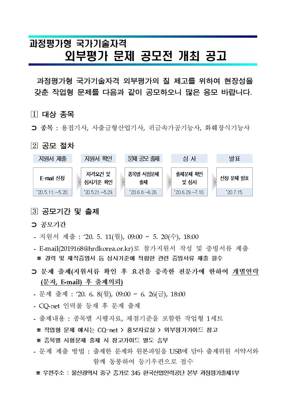 과정평가형 국가기술자격 외부평가 문제 공고문001.jpg